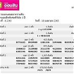ตรวจสลาก16เมษายน2563